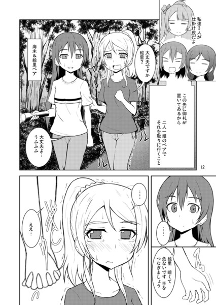 ラブライブ！漫画Ⅲ　その4