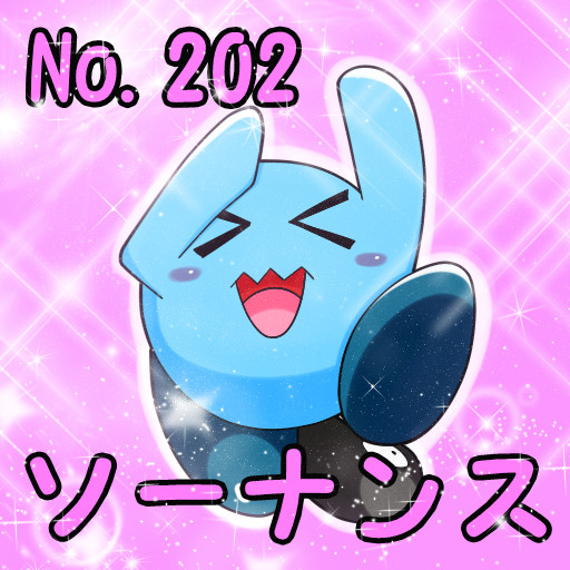 ポケカビ ソーナンス 倉地みづき くらっち さんのイラスト ニコニコ静画 イラスト