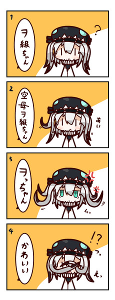 ヲ級ちゃんは可愛い ぬー さんのイラスト ニコニコ静画 イラスト