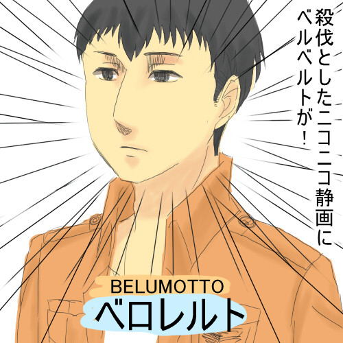ベルなんとかさん ニコニコ静画 イラスト