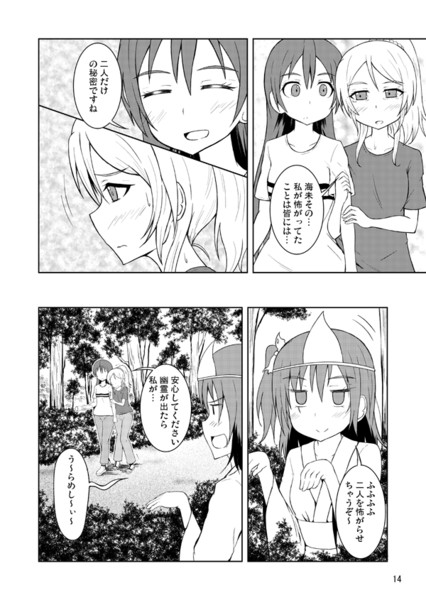 ラブライブ 漫画 その6 志真 Sima さんのイラスト ニコニコ静画 イラスト