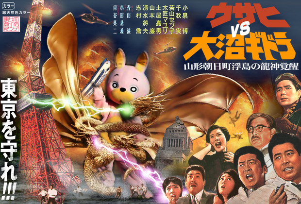 ゆるキャラ 特撮映画 近日公開 クラウド スカッツ さんのイラスト ニコニコ静画 イラスト