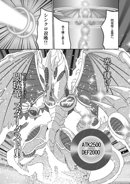 シンクロ召喚 閃珖竜スターダスト ａｓｔａｌｐ さんのイラスト ニコニコ静画 イラスト