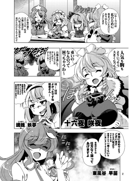 咲夜のすべらない話 C84新刊 その２ さいピン さんのイラスト ニコニコ静画 イラスト