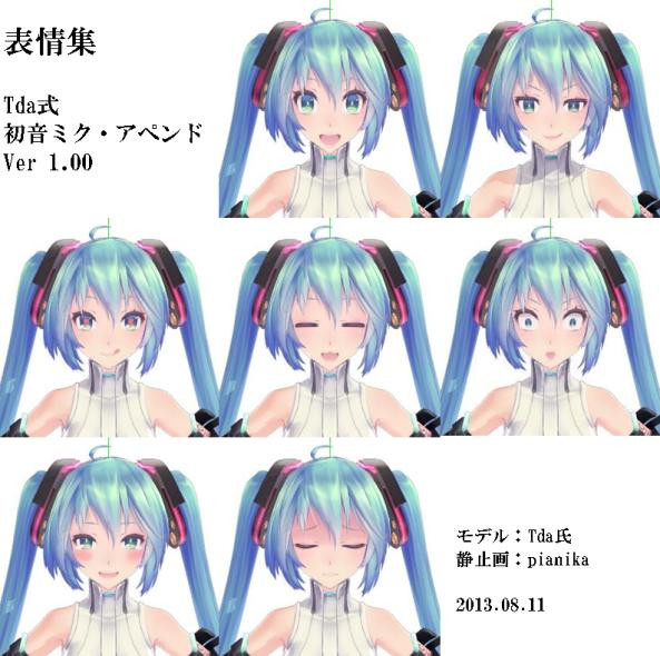 Tda式 初音ミク 表情集 Pianika さんのイラスト ニコニコ静画 イラスト