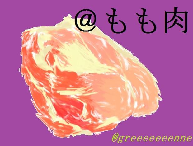 鶏もも肉 みどりーぬ さんのイラスト ニコニコ静画 イラスト