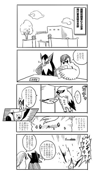 ファイアローくんの災難