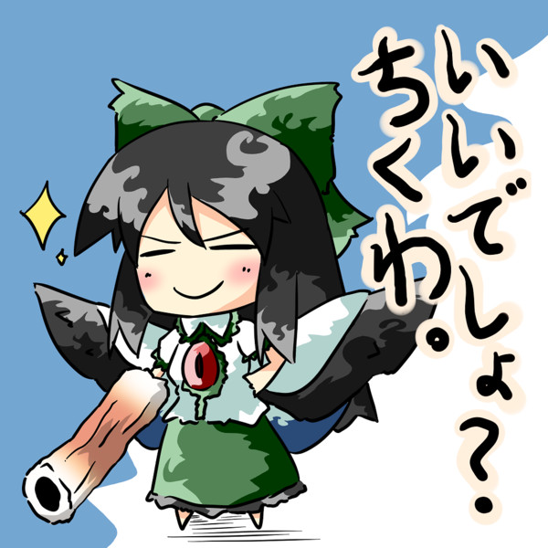 かっこいい制御棒。 ニコニコ静画 (イラスト)