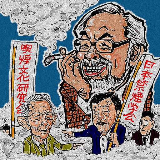 禁煙vs喫煙 宮崎駿は煙に巻く 木住野武 さんのイラスト ニコニコ静画 イラスト