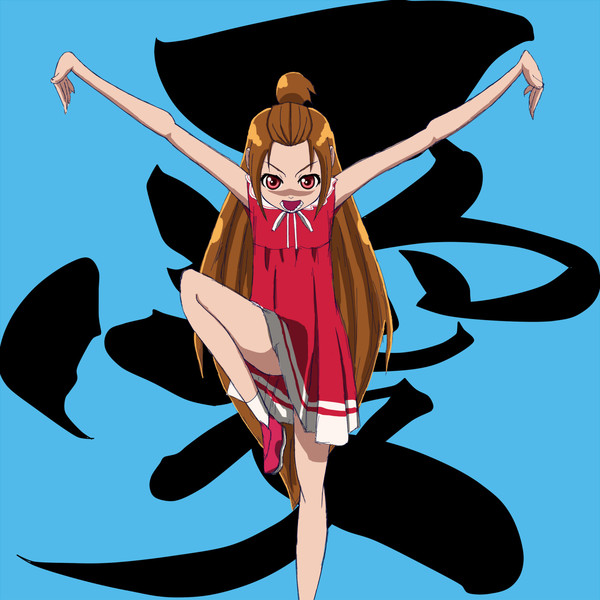 円亜久里さんで荒ぶる鷹 パン さんのイラスト ニコニコ静画 イラスト