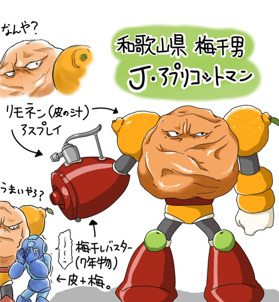 梅干し男 ｊ アプリコットマン 三神月 さんのイラスト ニコニコ静画 イラスト