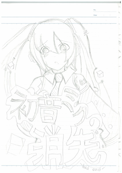 初音ミクの消失 ニコニコ静画 イラスト