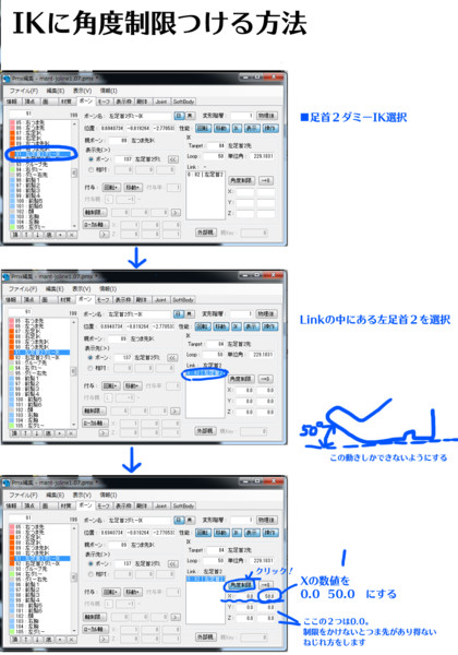 つま先ボーンのあらぶり防止措置(IKへの角度制限)（pmde