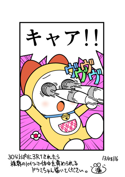30分以内に3rtされたから複数のバイブで体中を責められているドラミちゃん どら痛 さんのイラスト ニコニコ静画 イラスト