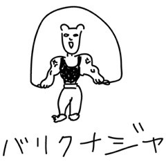 思い出のバリクナジャ モッコス さんのイラスト ニコニコ静画 イラスト