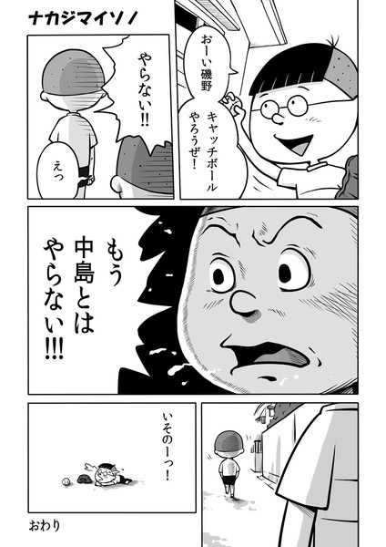 【漫画】ナカジマイソノ