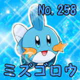キーワードでイラスト検索 ミズゴロウ ニコニコ静画