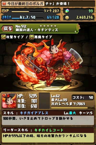 【パズドラ×チャージマン研】剛腕の迷人・キチンティス