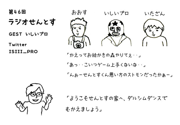 第４６回ラジオせんとす ゲスト 石井プロ あやのこうじ さんのイラスト ニコニコ静画 イラスト