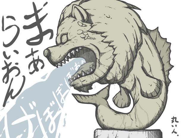 まあ らいおん 丸い人 さんのイラスト ニコニコ静画 イラスト