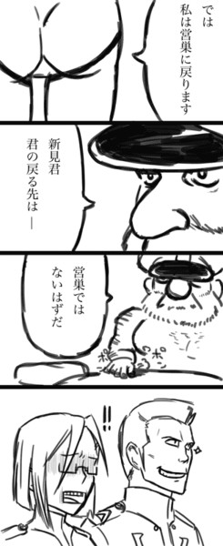 ｾｸﾊﾗ艦長とｹﾞｽ顔の上司