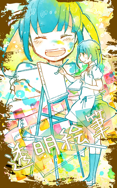 綿飴 Feat 初音ミク 透明絵筆 オリジナルpv 姉を見事に使いこなす妹 さんのイラスト ニコニコ静画 イラスト
