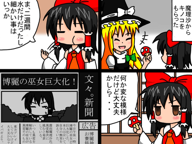 ベニテングダケじゃない方の赤いキノコ イバギ さんのイラスト ニコニコ静画 イラスト