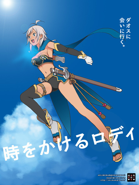 時をかけるロディ くらりん さんのイラスト ニコニコ静画 イラスト