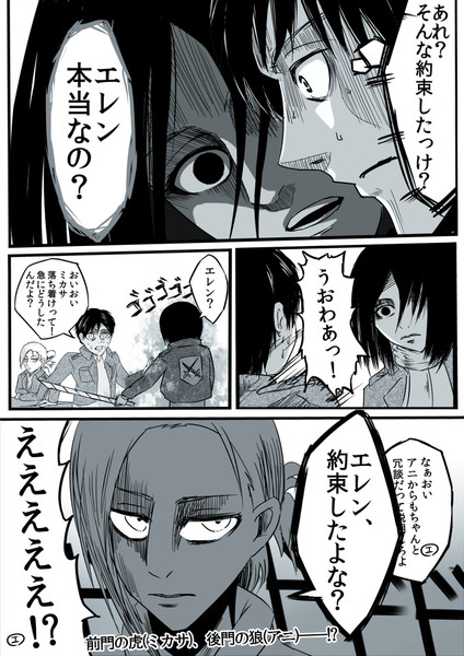 【進撃漫画】３：ピンチなエレン