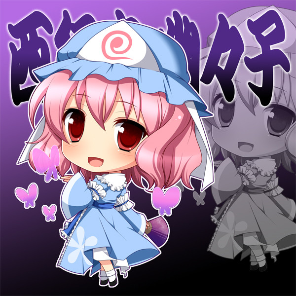 西行寺幽々子 ちび ニコニコ静画 イラスト