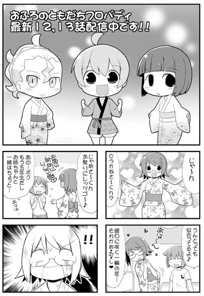 おふろのともだちフロバディ 二話同時配信です げろたん さんのイラスト ニコニコ静画 イラスト