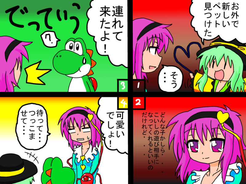 でっていう Nicosub静画