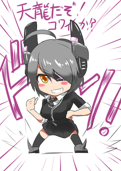 天龍ちゃん フフ怖ー みずやん さんのイラスト ニコニコ静画 イラスト