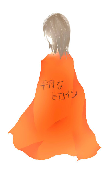 平凡なヒロイン Hand0930 さんのイラスト ニコニコ静画 イラスト