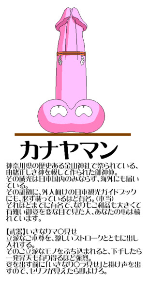 カナヤマン 