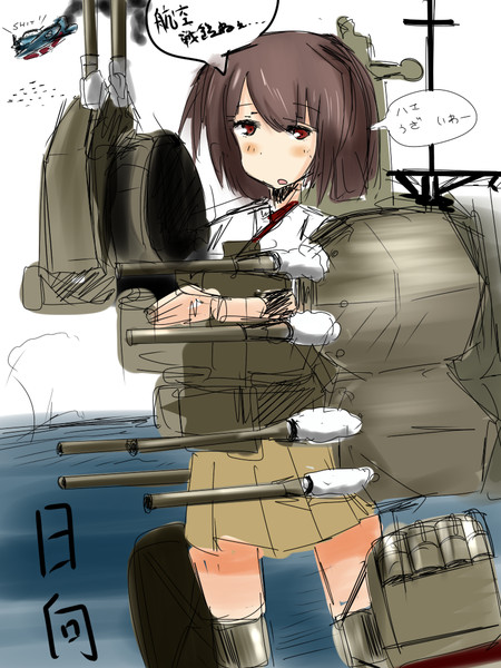 艦これ 戦艦日向 ぴーたん ずくなし さんのイラスト ニコニコ静画 イラスト