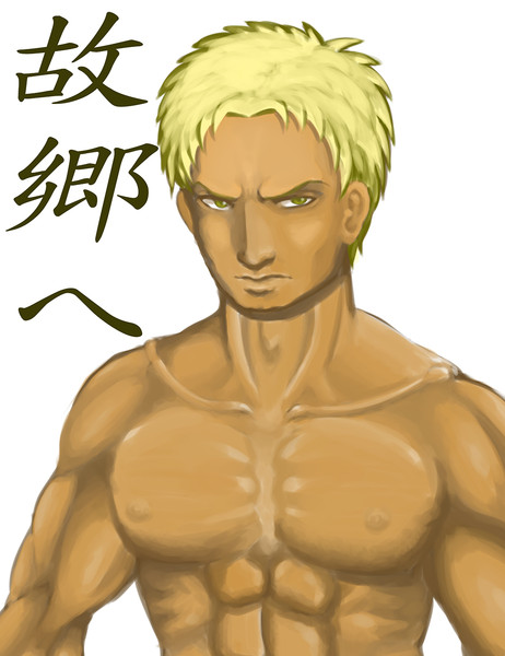 ライナー ブラウン E D さんのイラスト ニコニコ静画 イラスト