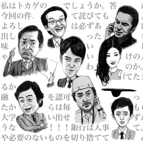 似顔絵シリーズ 半沢直樹編 Seris さんのイラスト ニコニコ静画 イラスト