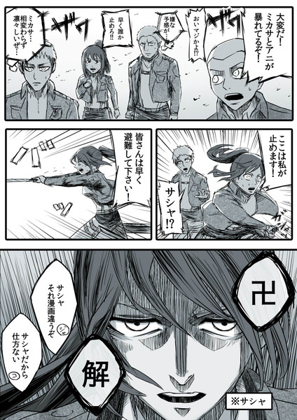 進撃漫画 大紅蓮サシャ輪丸 ホラ吹きラクーン さんのイラスト ニコニコ静画 イラスト