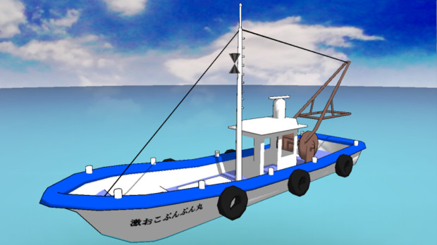 Mmd 漁船っぽいやつ作ったよ 配布 ガン ガゼ さんのイラスト ニコニコ静画 イラスト