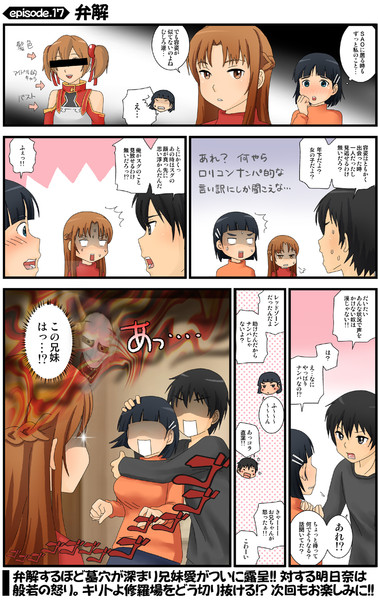 漫画 アスナさんが桐ヶ谷さんちを訪問しました17 さとのん さんのイラスト ニコニコ静画 イラスト