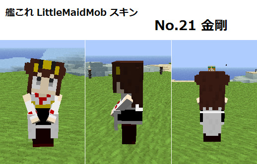 Minecraft 金剛 メイドテクスチャを作ってみた 艦これ ニコニコ静画 イラスト