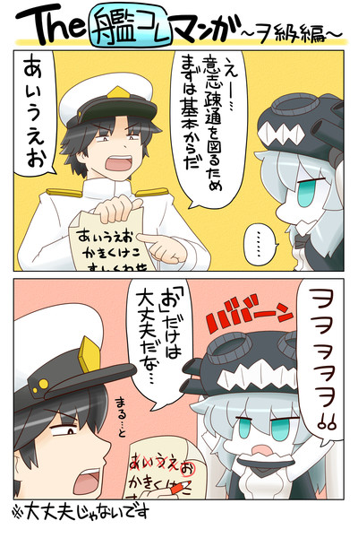 The 艦これマンガ ヲ級編 大和d さんのイラスト ニコニコ静画 イラスト