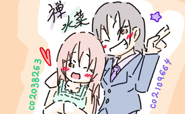 水菜と禅さんがイチャイチャする枠 きわみていしるたーん さんのイラスト ニコニコ静画 イラスト