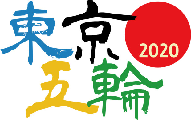東京五輪ロゴマークと日の丸 パイアールジョージ さんのイラスト ニコニコ静画 イラスト