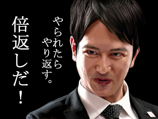 倍返しだ ニコニコ静画 イラスト