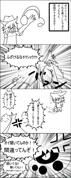 ４コマ ポケモンの言葉を翻訳する道具 ラディア さんのイラスト ニコニコ静画 イラスト