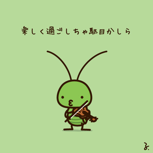 くらし