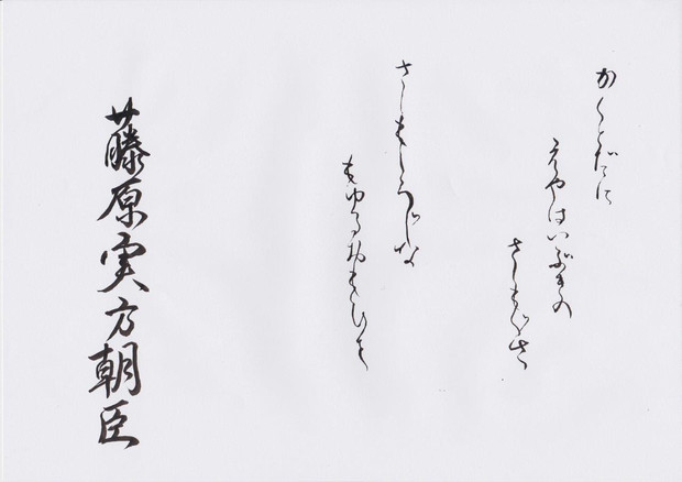 小倉百人一首 51番歌 藤原実方朝臣 局長 さんのイラスト ニコニコ静画 イラスト