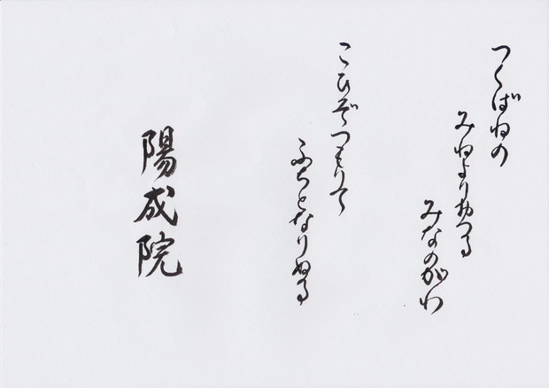 小倉百人一首 13番歌 陽成院 局長 さんのイラスト ニコニコ静画 イラスト